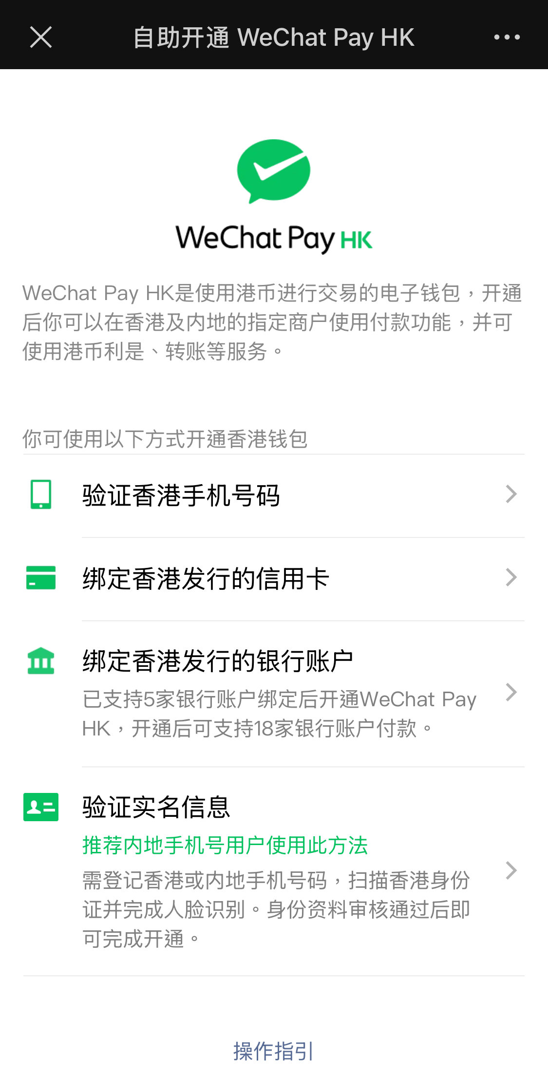 wechatpay hk