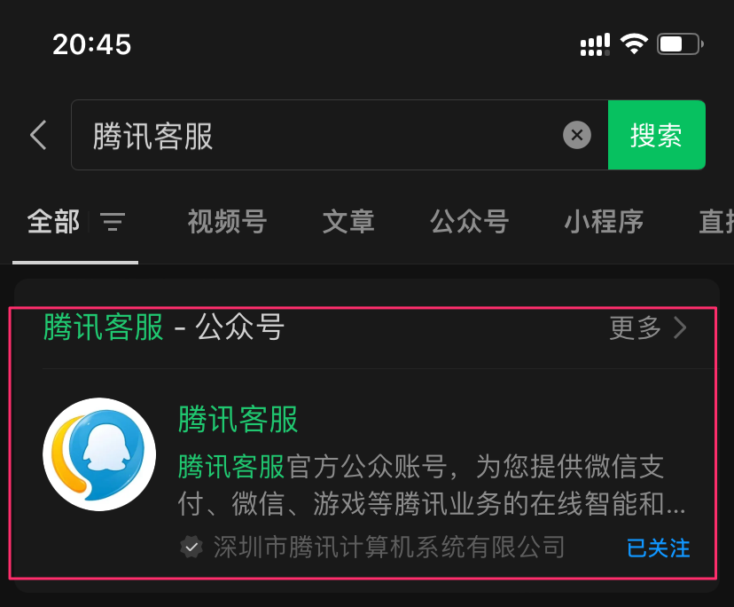 tencent cs